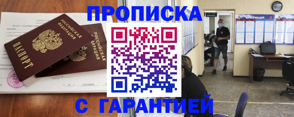 прописка 2025 в Урени