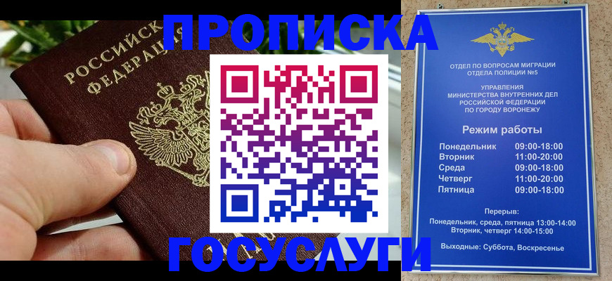 временная регистрация для школы в Урени
