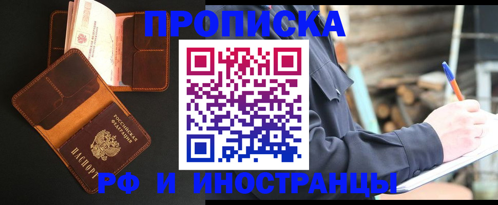 прописка 2025 в Урени